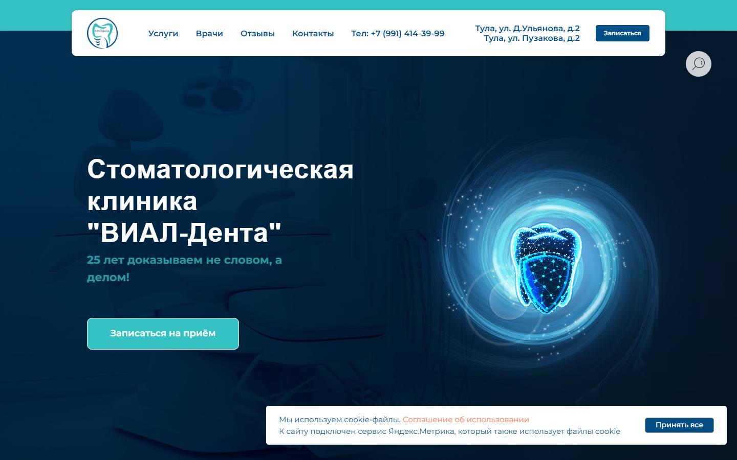 Главная страница сайта Виал-Дента (виалдента.рф)