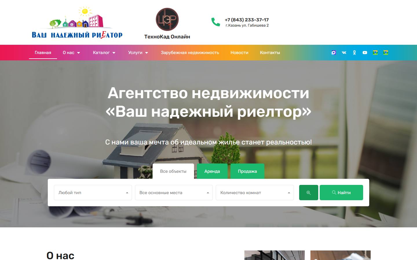 Главная страница сайта Ваш надежный риелтор (вашнадежныйриелтор.рф)