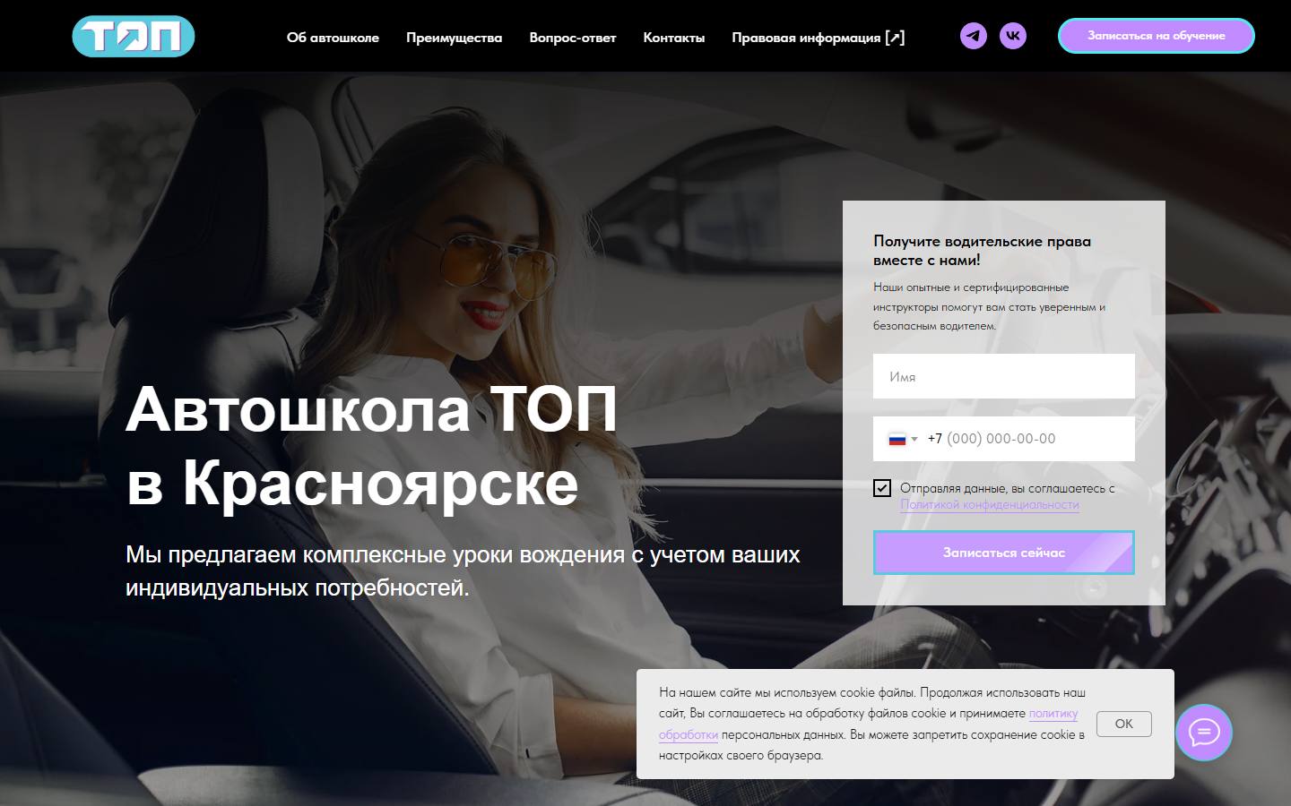 Главная страница сайта Топ (автошколатоп.рф)