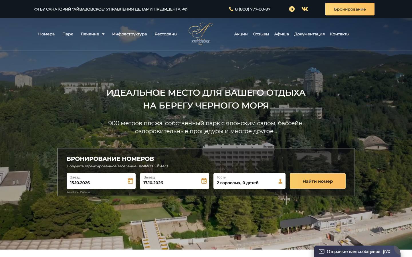 Главная страница сайта Айвазовское (УДП РФ) (айвазовское.рф)