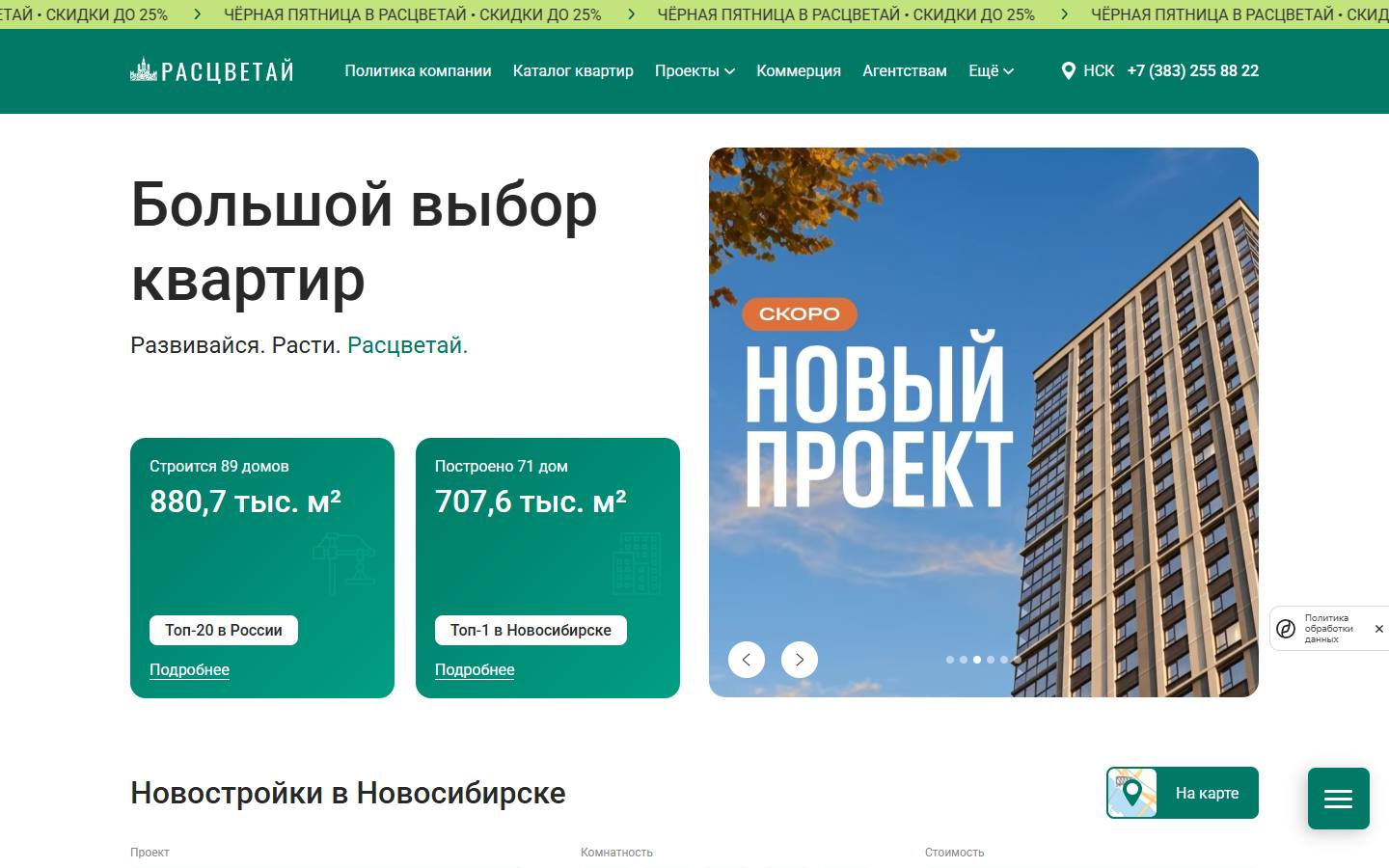 Главная страница сайта Расцветай (гкрасцветай.рф)