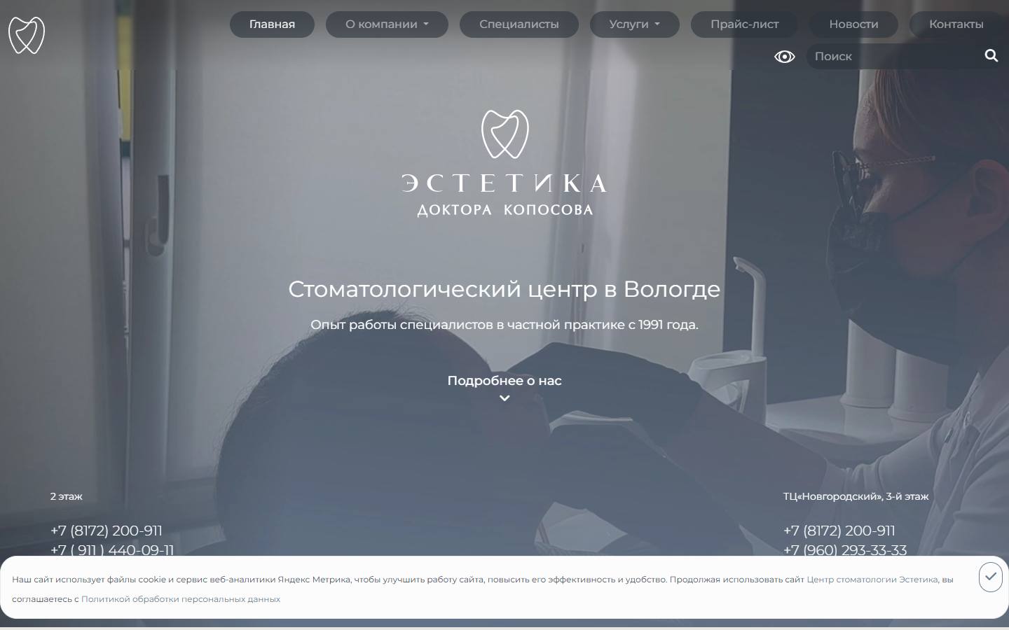 Главная страница сайта Эстетика (эстетикавологда.рф)