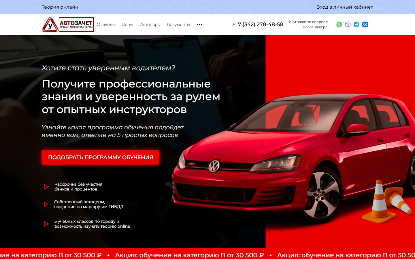 Главная страница сайта Автозачет (автозачет.рф)