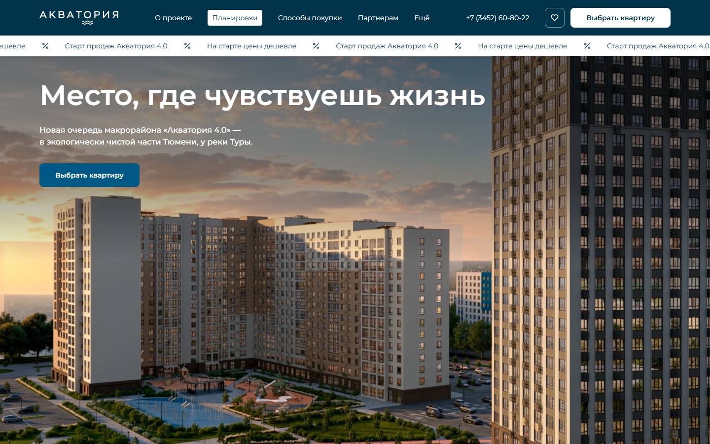 Главная страница сайта Акватория (аквартиры.рф)