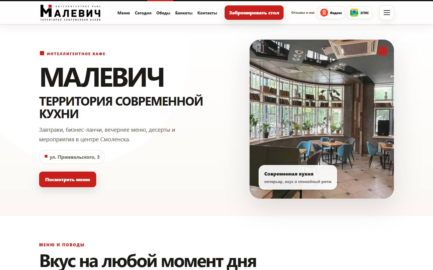 Главная страница сайта Малевич (кафемалевич.рф)