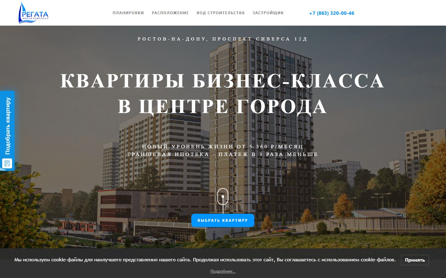 Главная страница сайта Регата (жкрегата.рф)