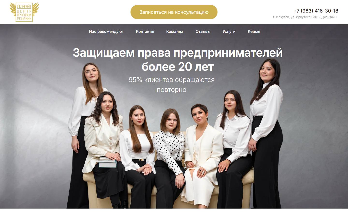 Главная страница сайта Легалайт (легалайт.рф)