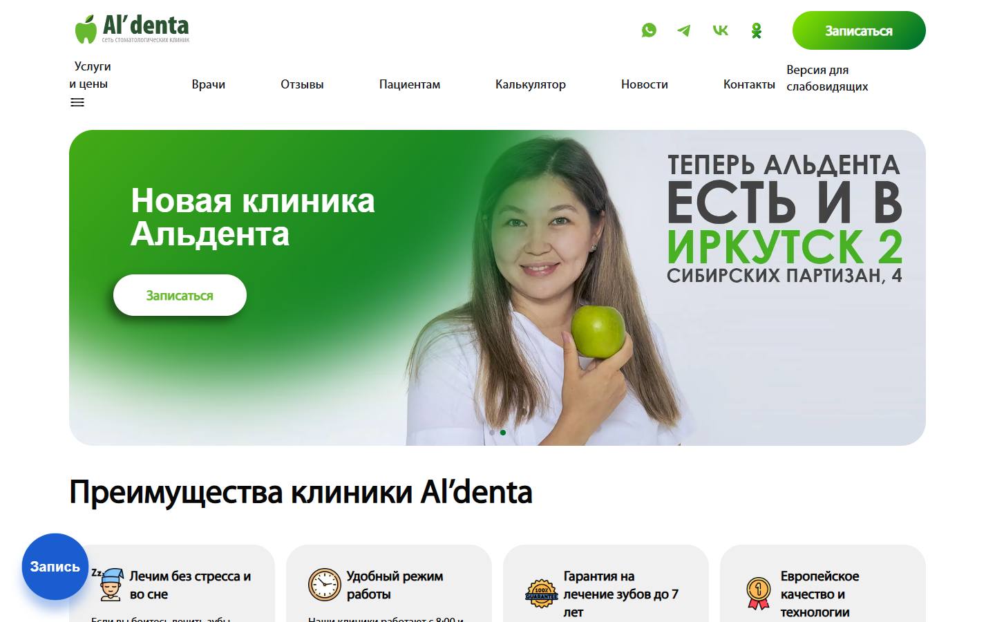 Главная страница сайта Альдента (альдента.рф)