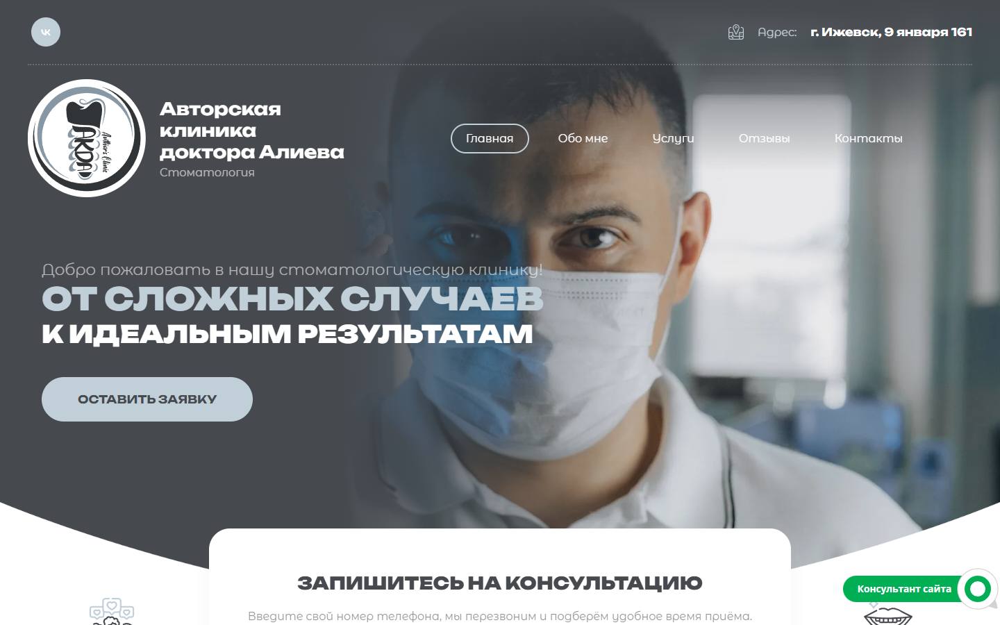 Главная страница сайта Стоматология в Ижевске (акда.рф)