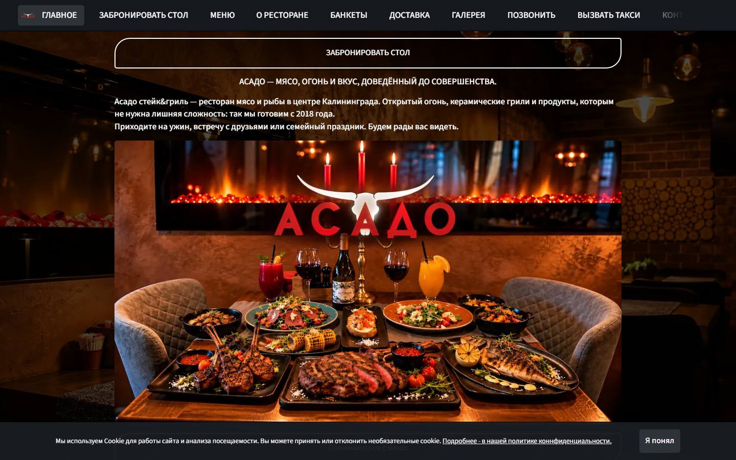 Главная страница сайта Асадо стейк&гриль (асадо.рф)