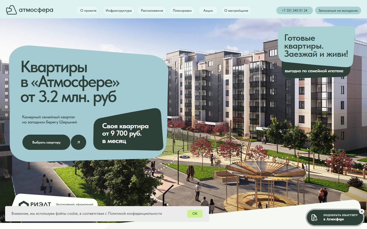 Главная страница сайта Атмосфера (атмосферадом.рф)