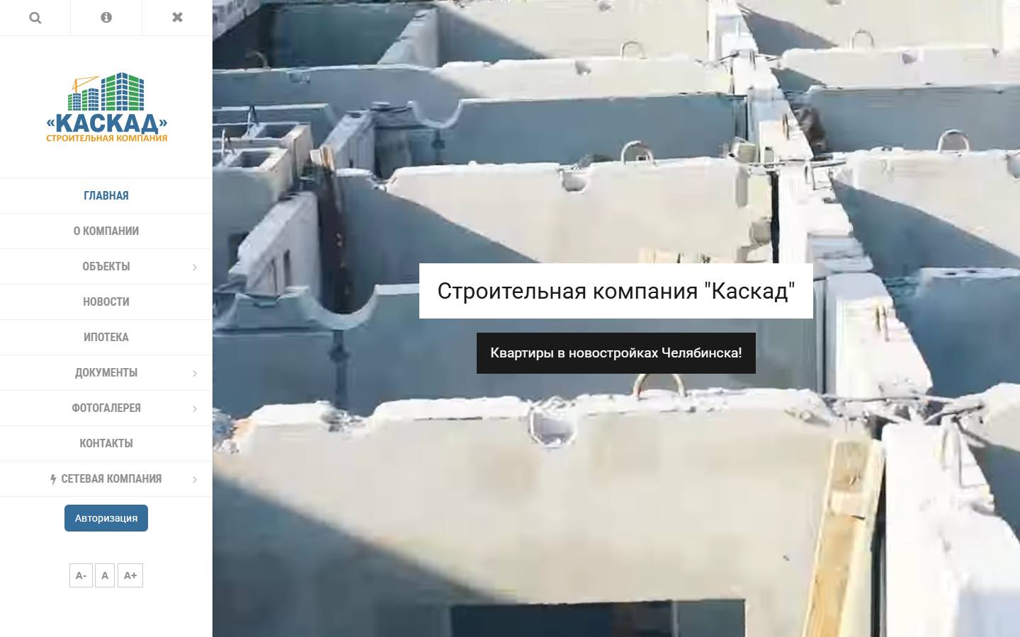 Главная страница сайта Каскад (сккаскад.рф)