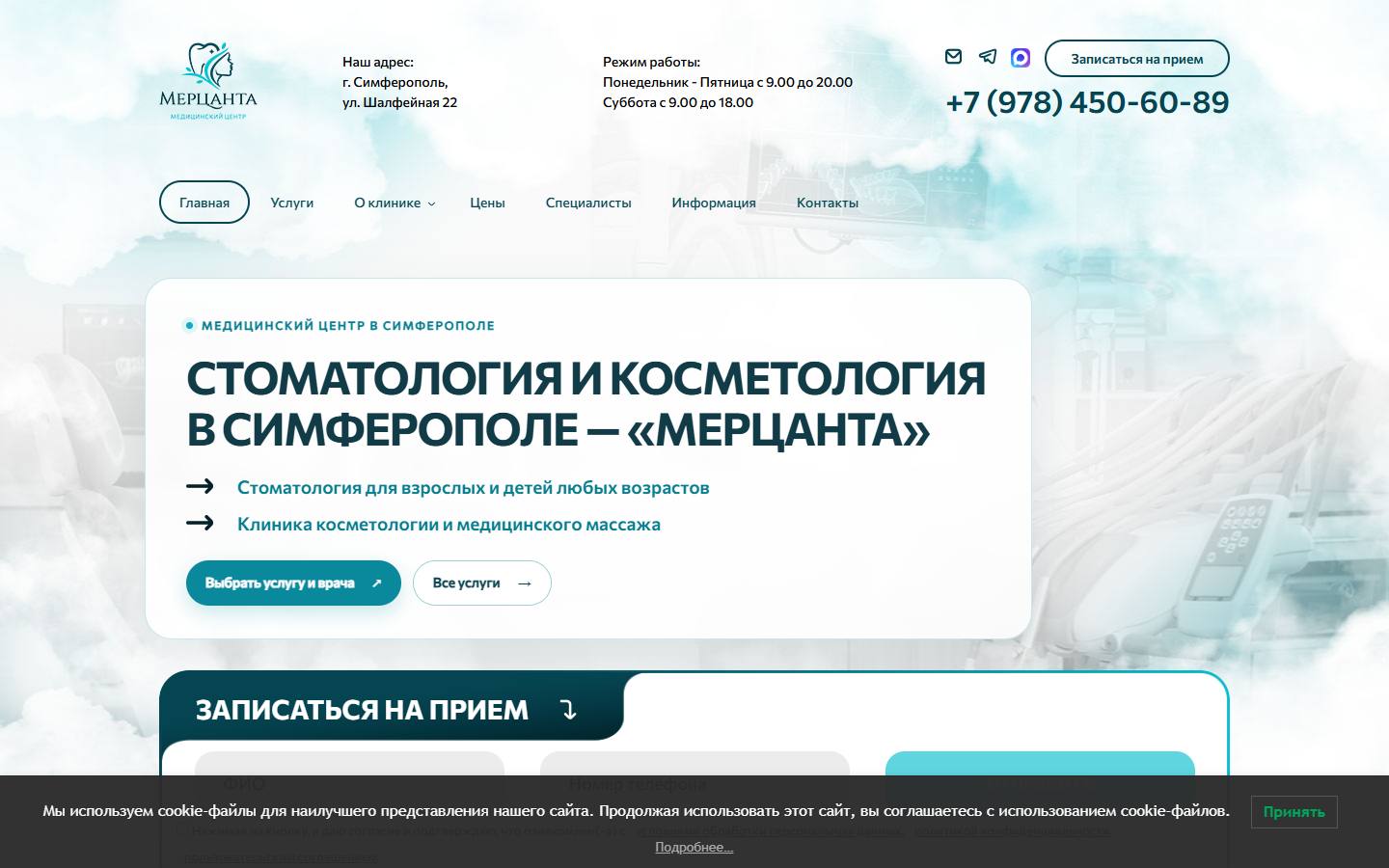 Главная страница сайта Мерцанта (мерцанта.рф)