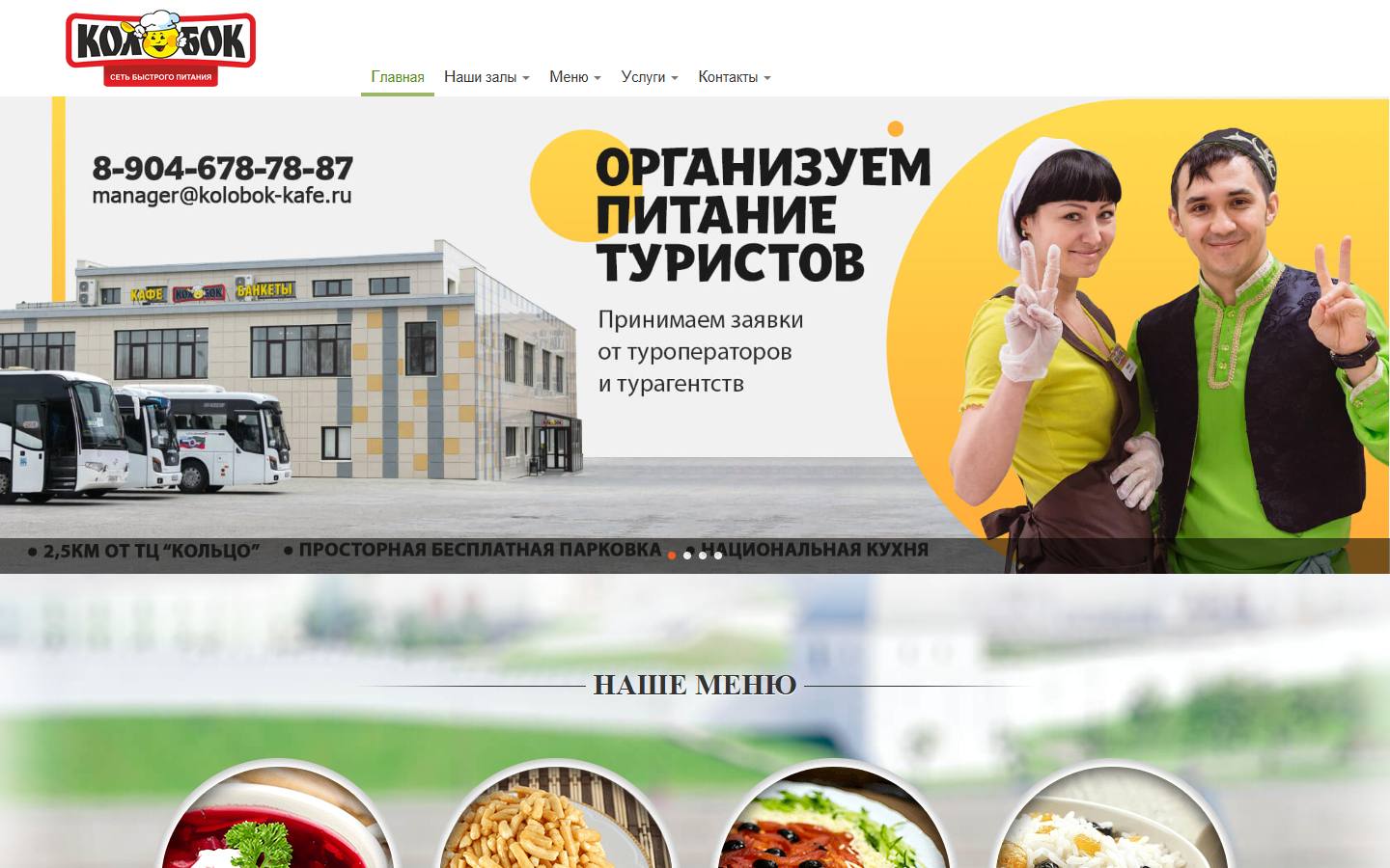 Главная страница сайта Колобок (казань.колобок-кафе.рф)