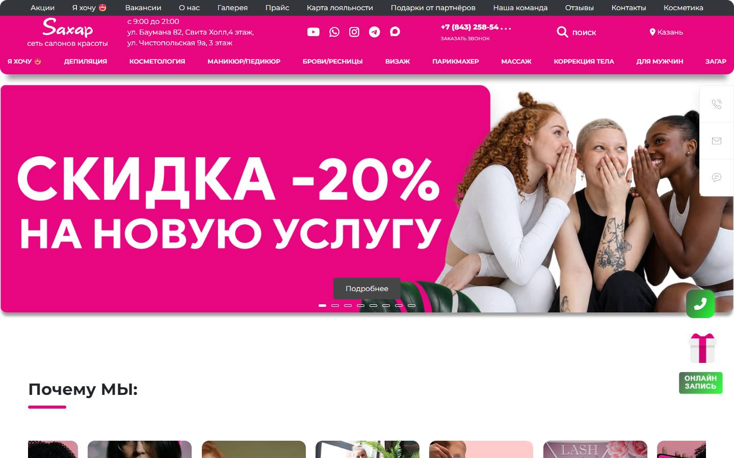 Главная страница сайта Sахар (казань.салонсахар.рф)