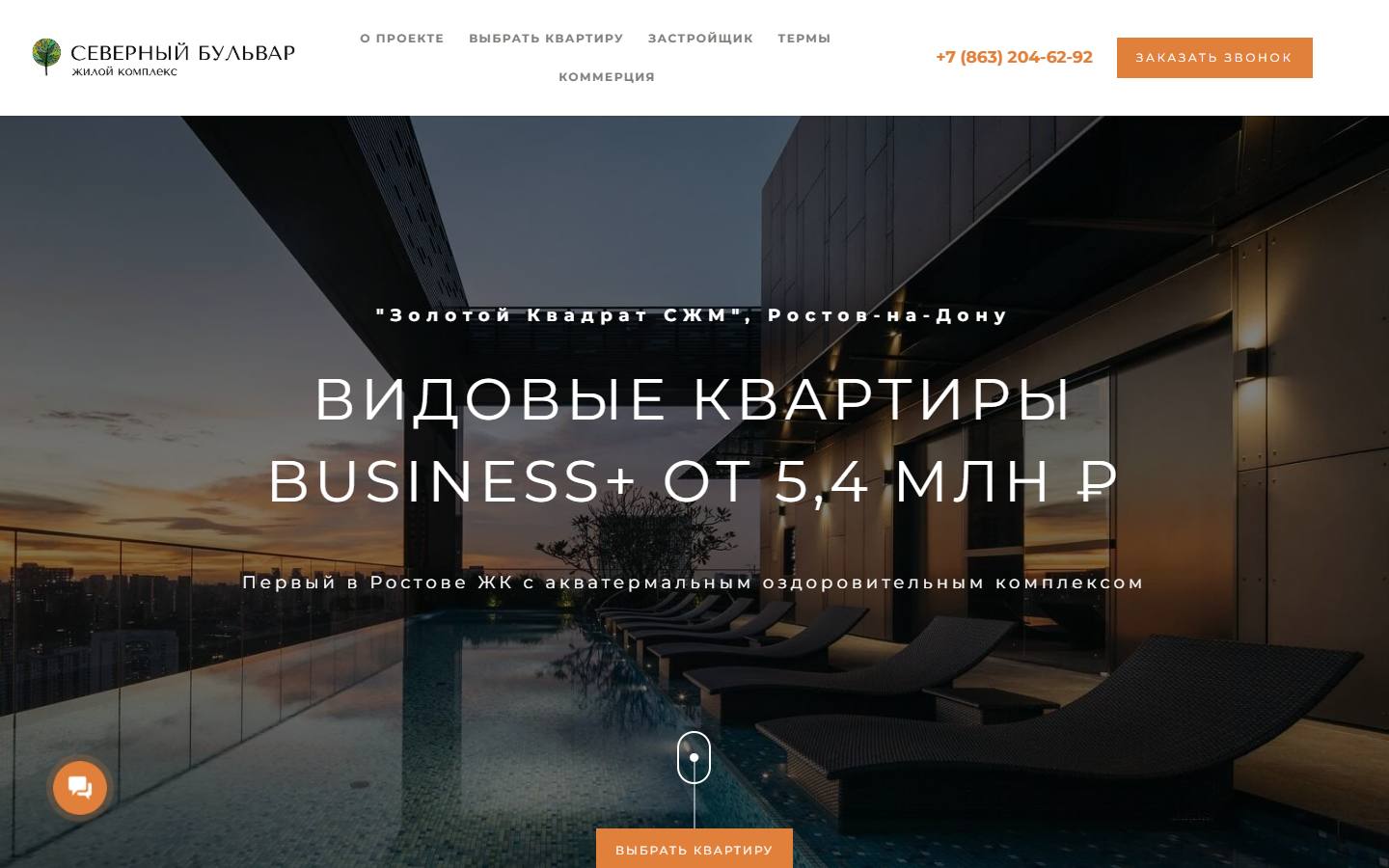 Главная страница сайта Северный бульвар (северныйбульвар.рф)