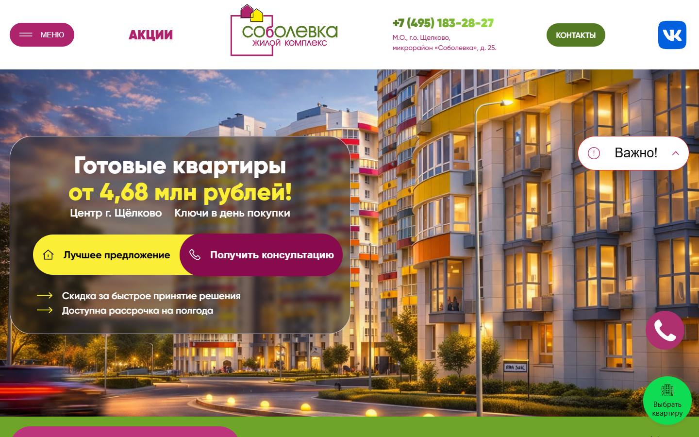 Главная страница сайта Соболевка (соболевка.рф)