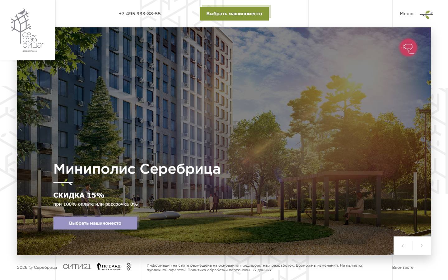 Главная страница сайта Миниполис Серебрица (серебрица.рф)