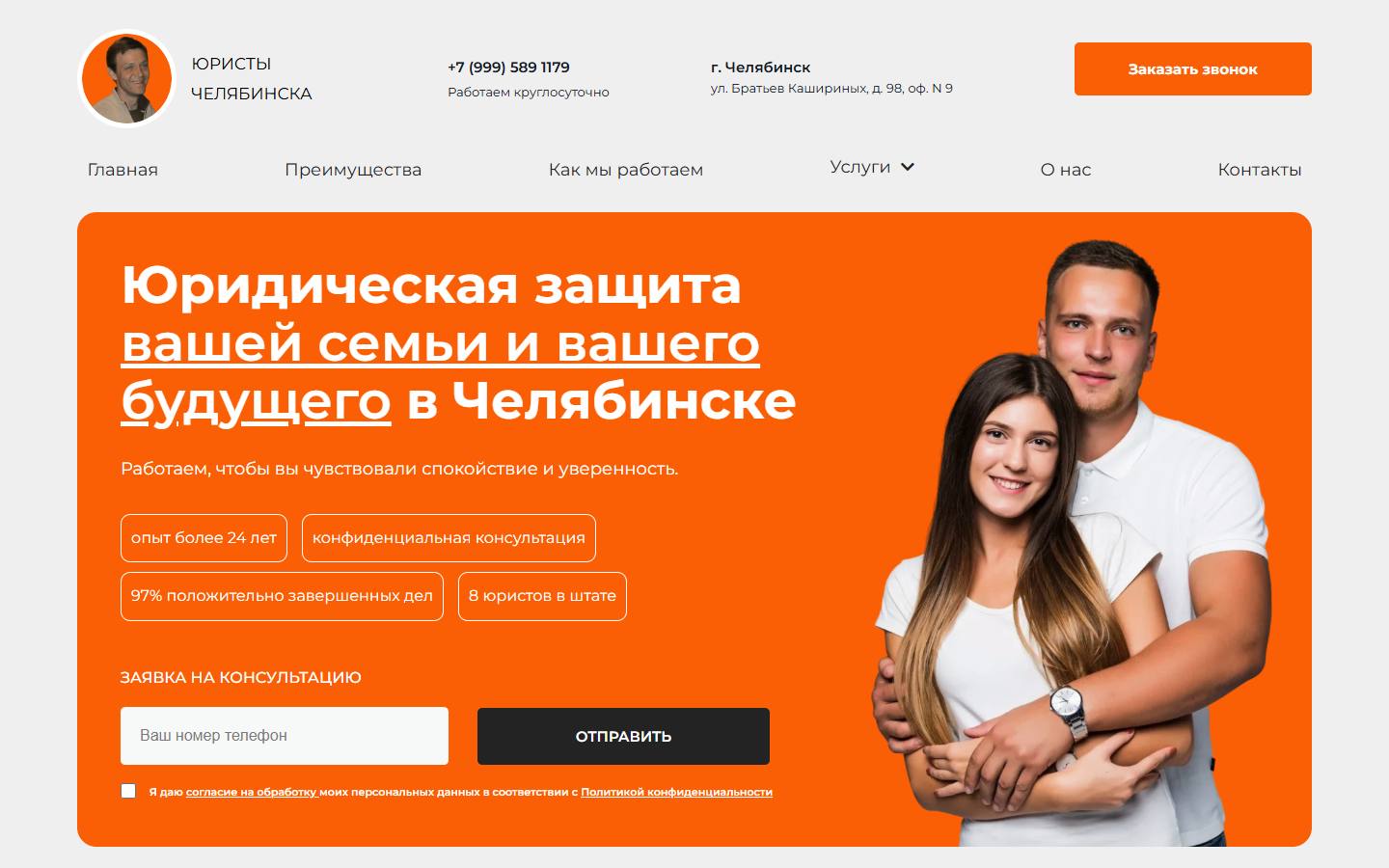 Главная страница сайта Юридическая группа Голос (юристычелябинска.рф)