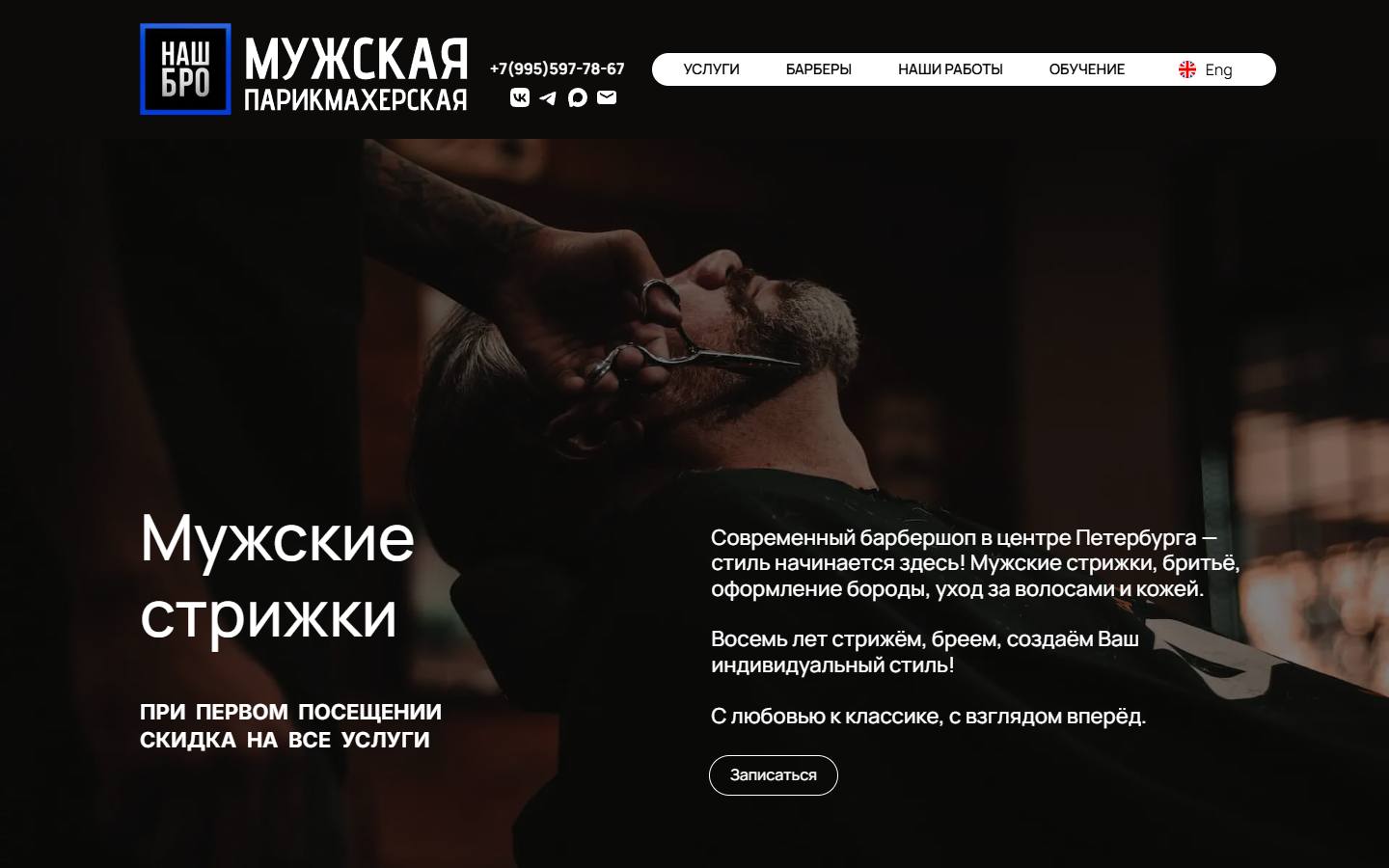 Главная страница сайта Наш БРО (нашбро.рф)