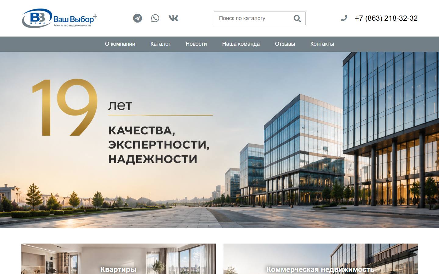 Главная страница сайта Ваш Выбор+ (вашвыборплюс.рф)