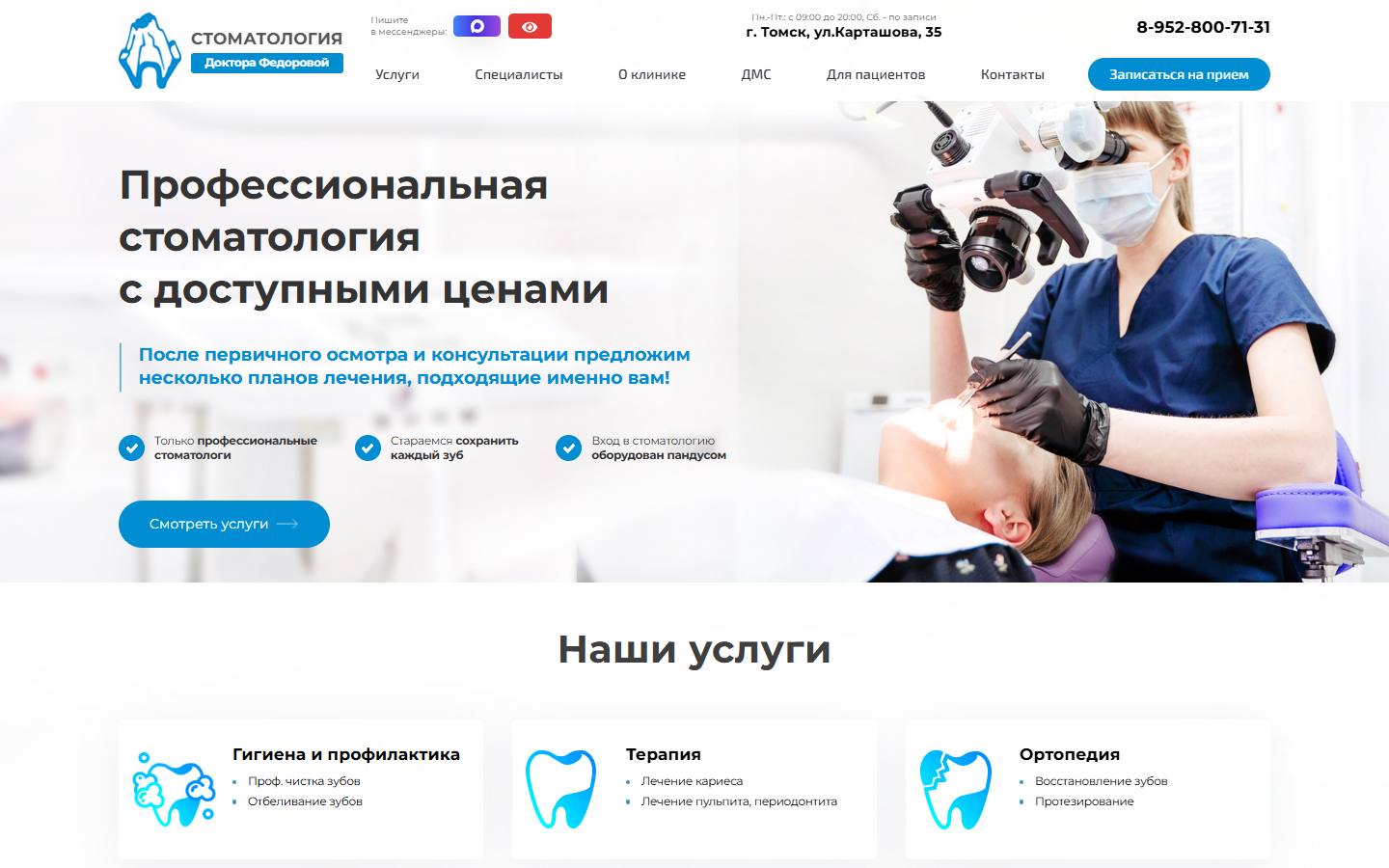 Главная страница сайта Стоматология доктора федоровой (стомэквадор.рф)
