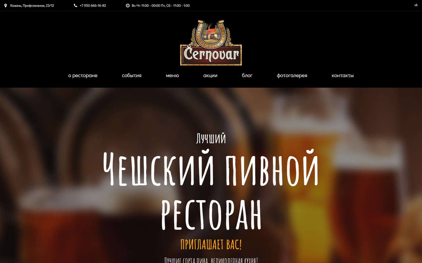 Главная страница сайта Черновар (черновар.рф)