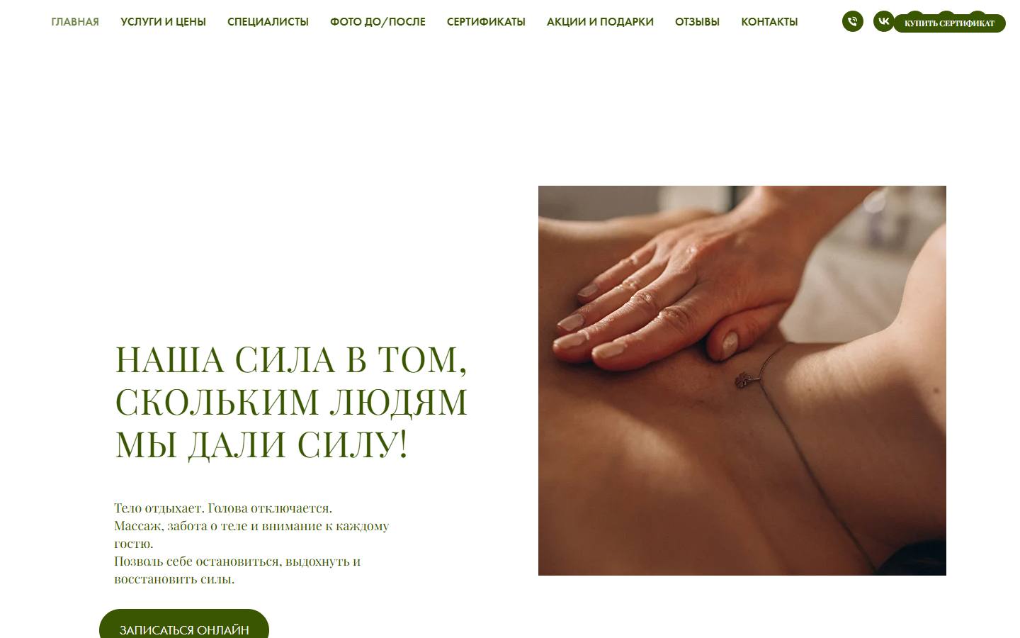 Главная страница сайта Клевер (клеверсалон.рф)