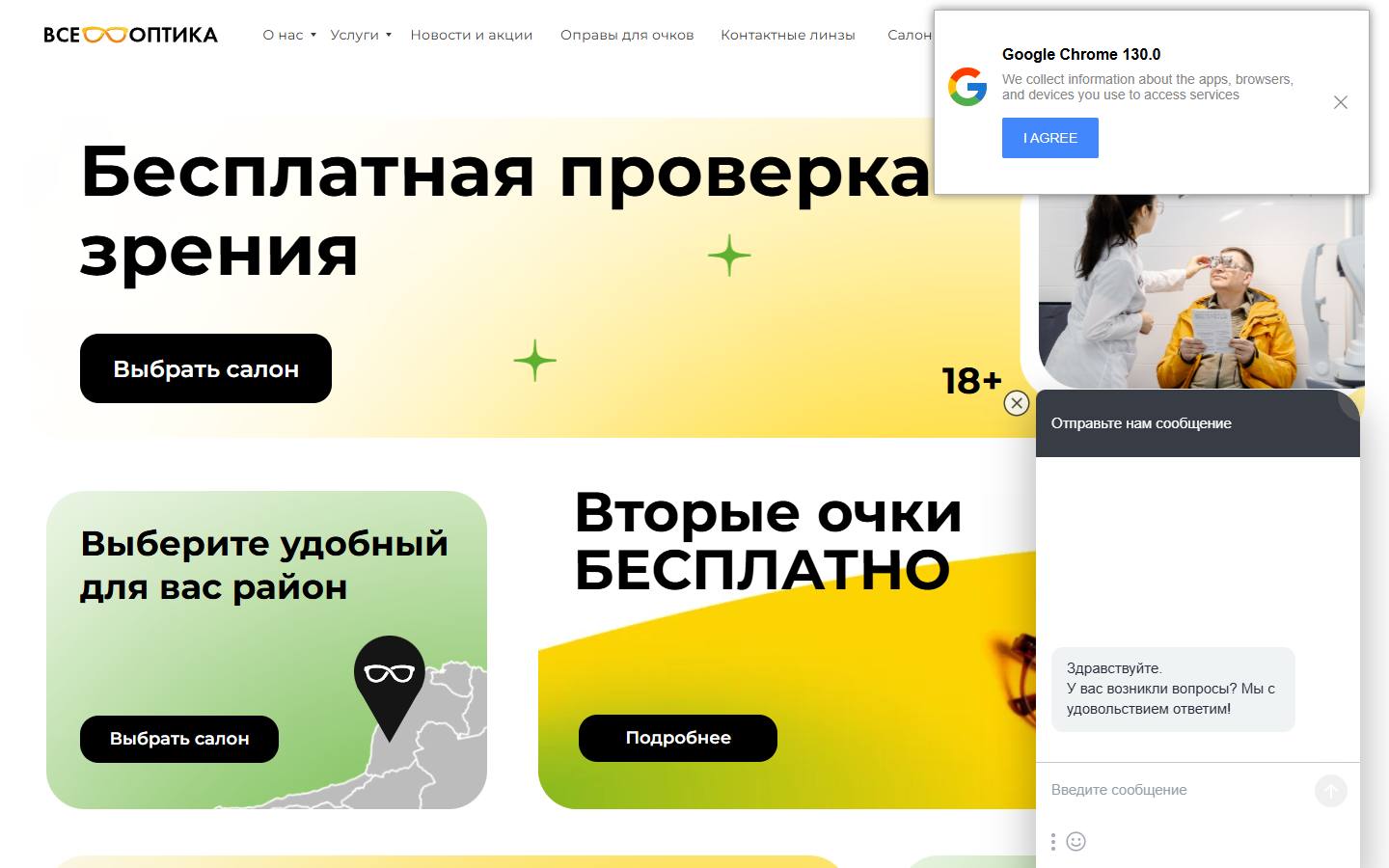 Главная страница сайта Все Оптика (всеоптика.рф)