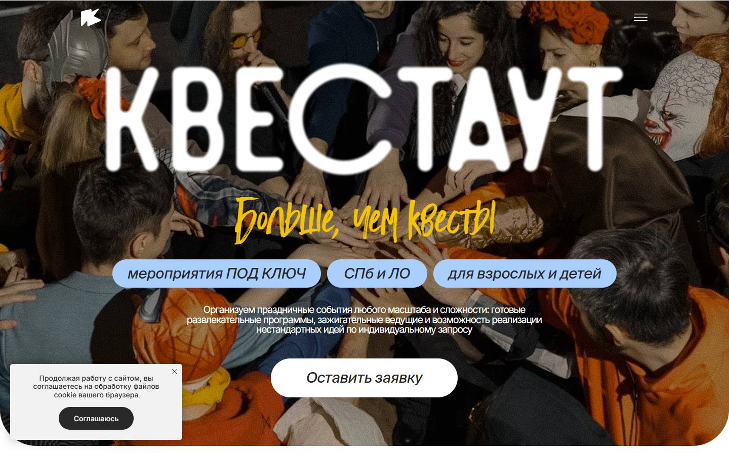 Главная страница сайта Квестаут (квестаут.рф)