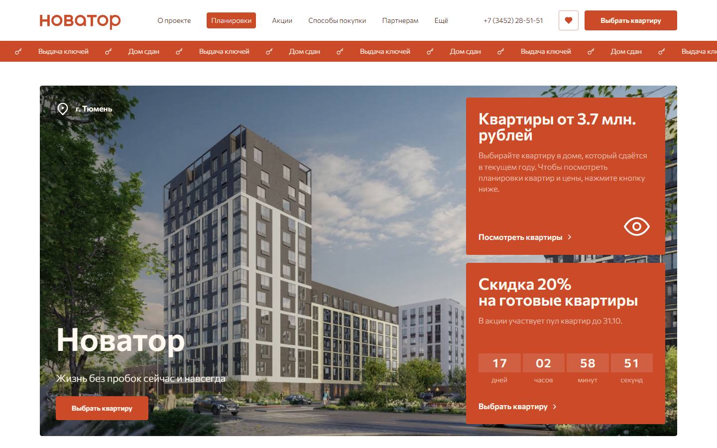 Главная страница сайта Новатор (мойноватор.рф)