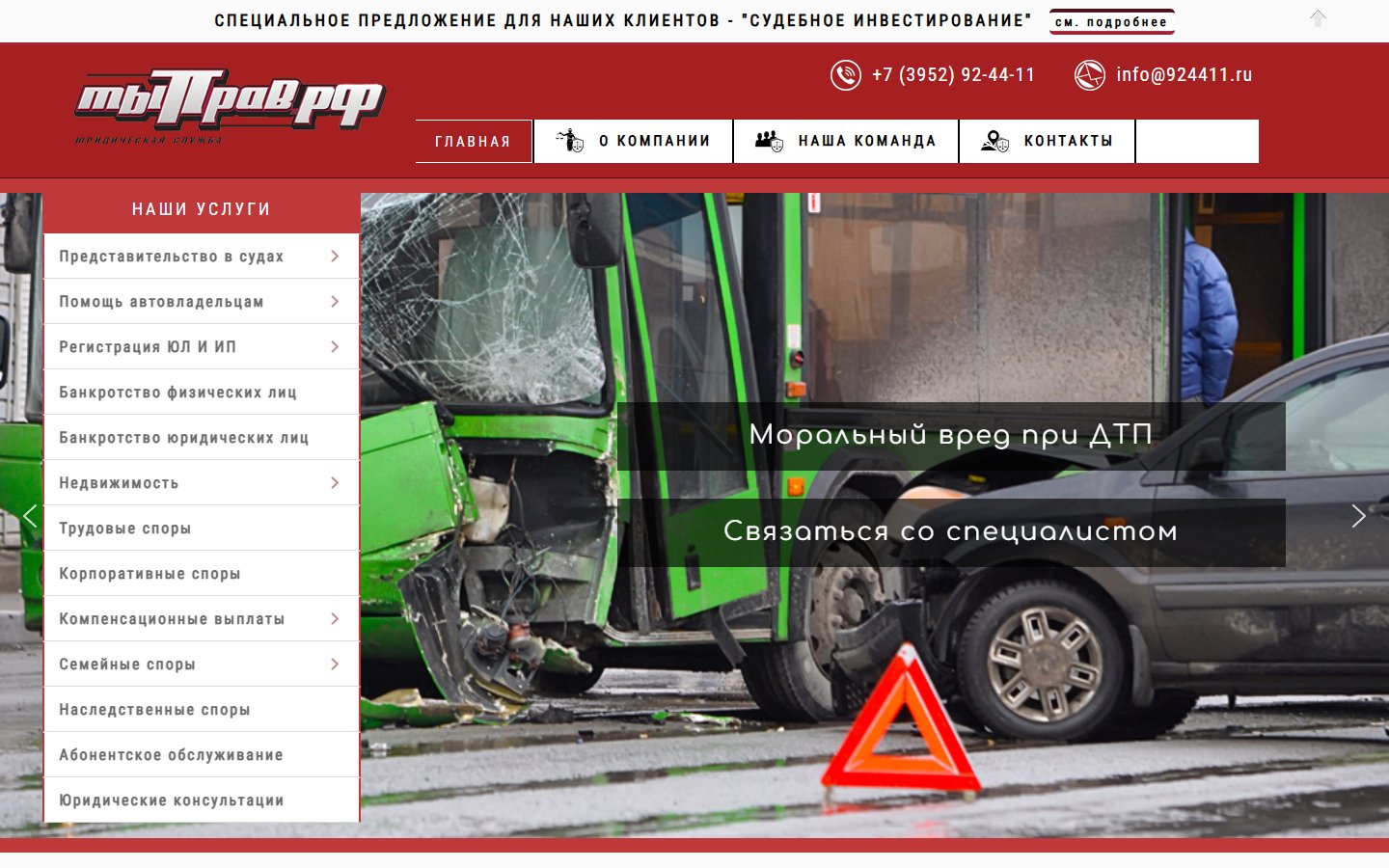 Главная страница сайта ТЫПРАВ (тыправ.рф)