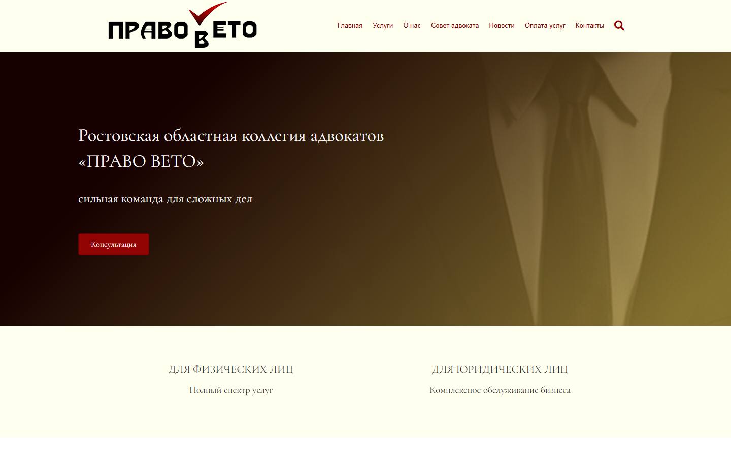 Главная страница сайта Право Вето (правовето.рф)