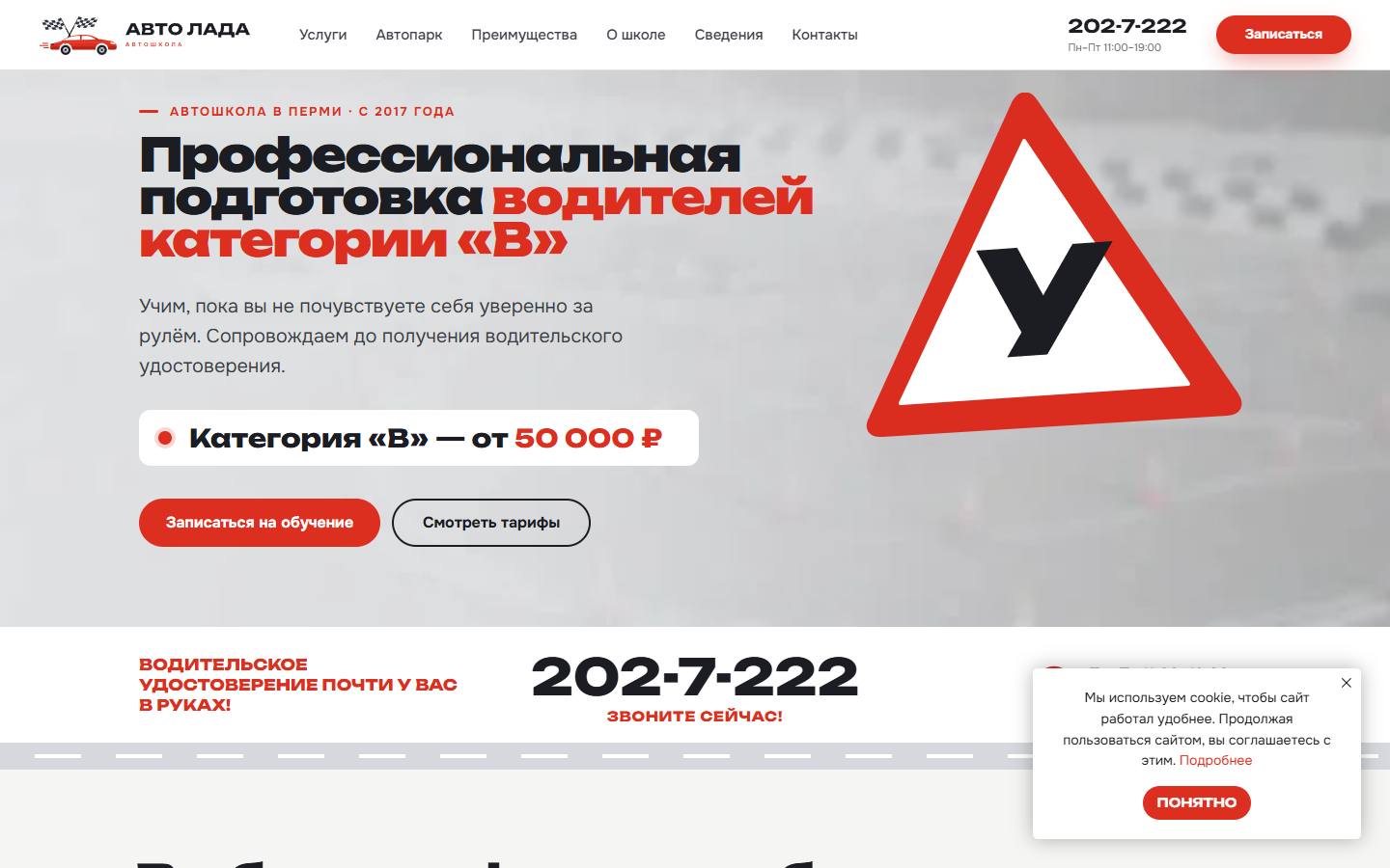 Главная страница сайта Автолада (автошколывперми.рф)