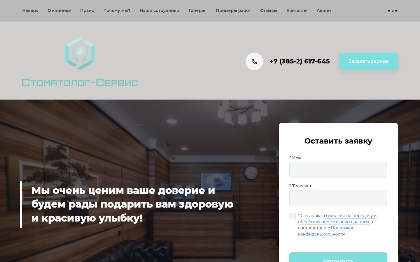 Главная страница сайта Стоматолог-Сервис (стоматологсервис.рф)