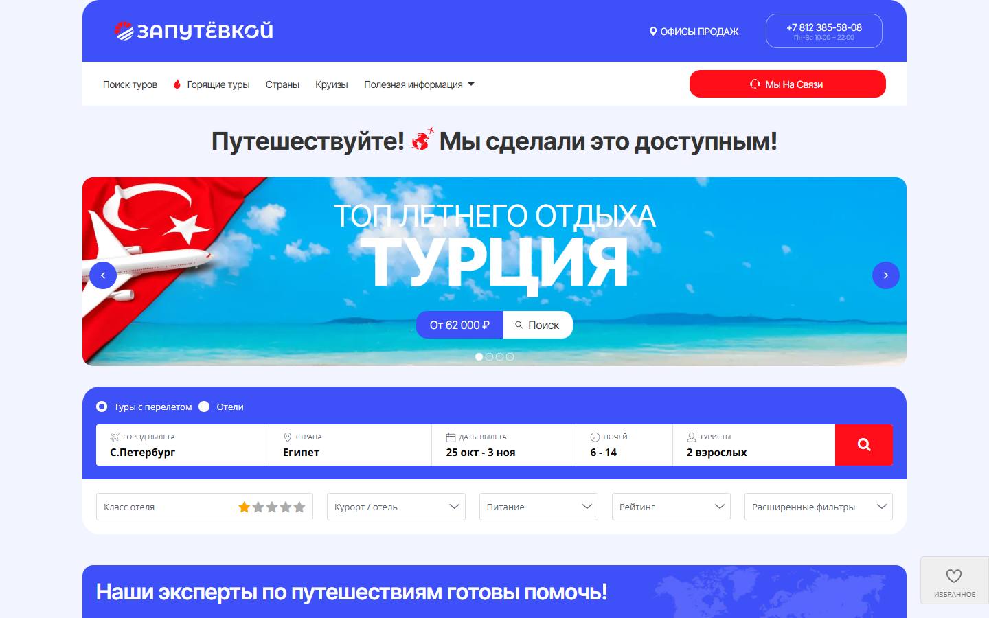 Главная страница сайта ЗаПутевкой (запутевкой.рф)