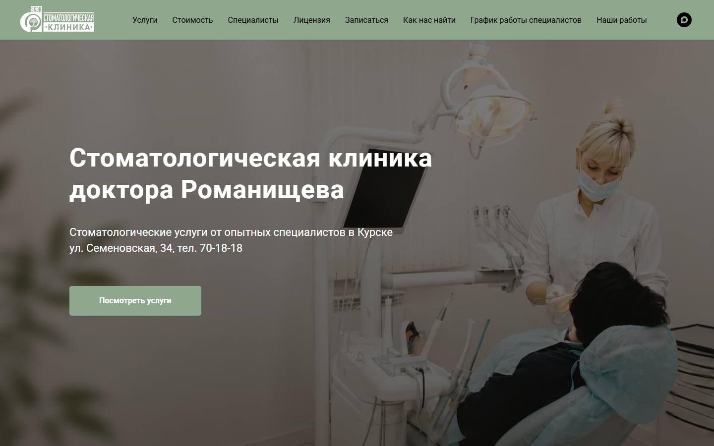 Главная страница сайта Клиника доктора Романищева (романищев.рф)