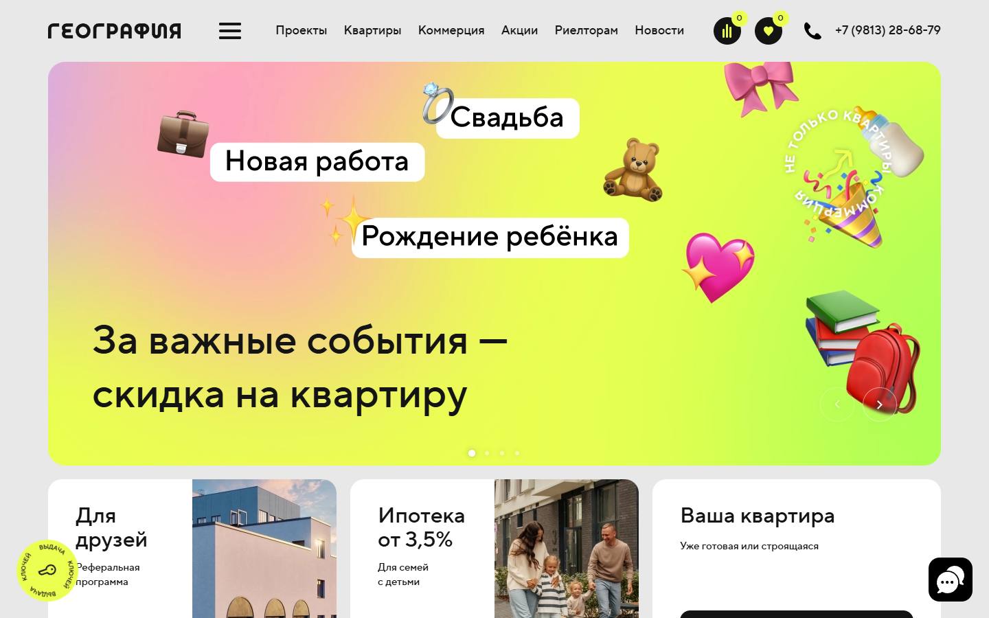 Главная страница сайта География (география.рф)