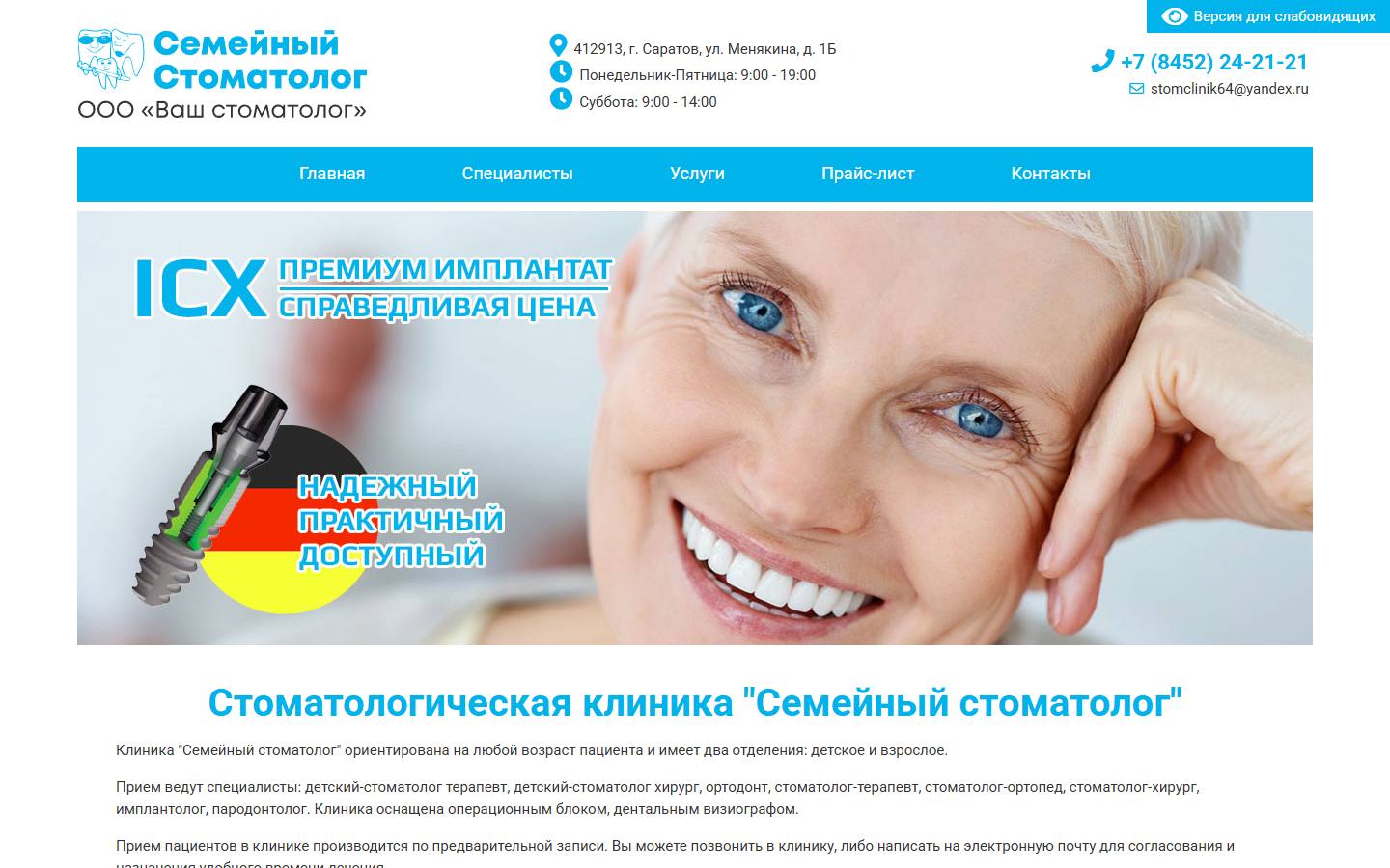 Главная страница сайта Семейный стоматолог (семейныйстоматолог.рф)