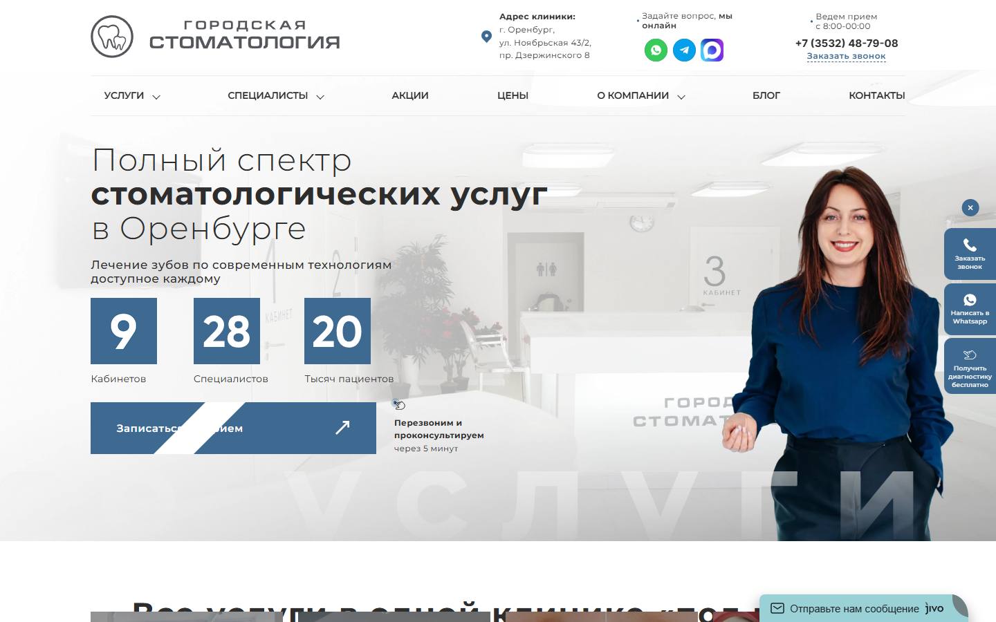 Главная страница сайта Городская стоматология (оренстоматолог.рф)
