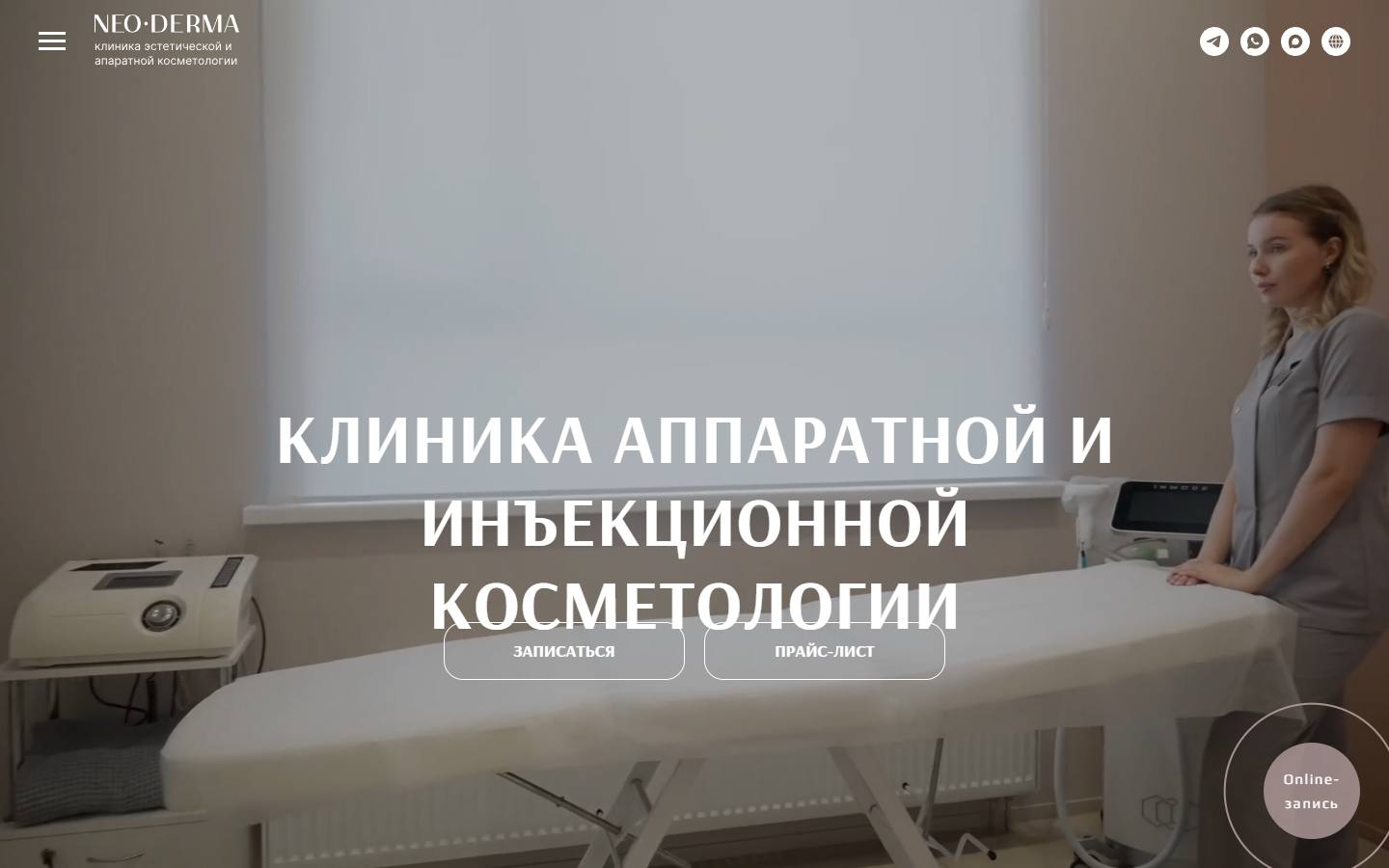 Главная страница сайта НеоДерма (неодерма.рф)