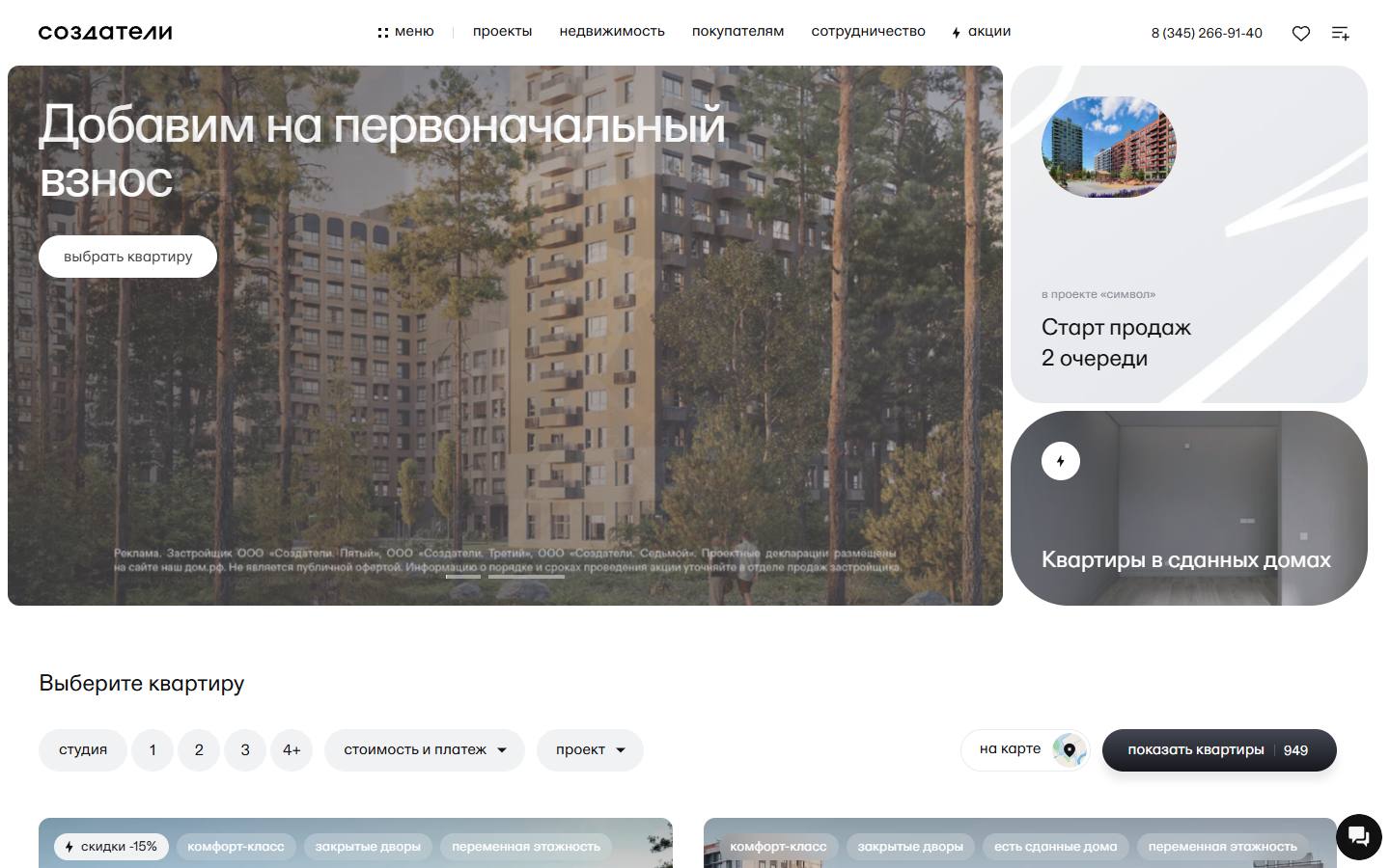 Главная страница сайта Создатели (создатели.рф)
