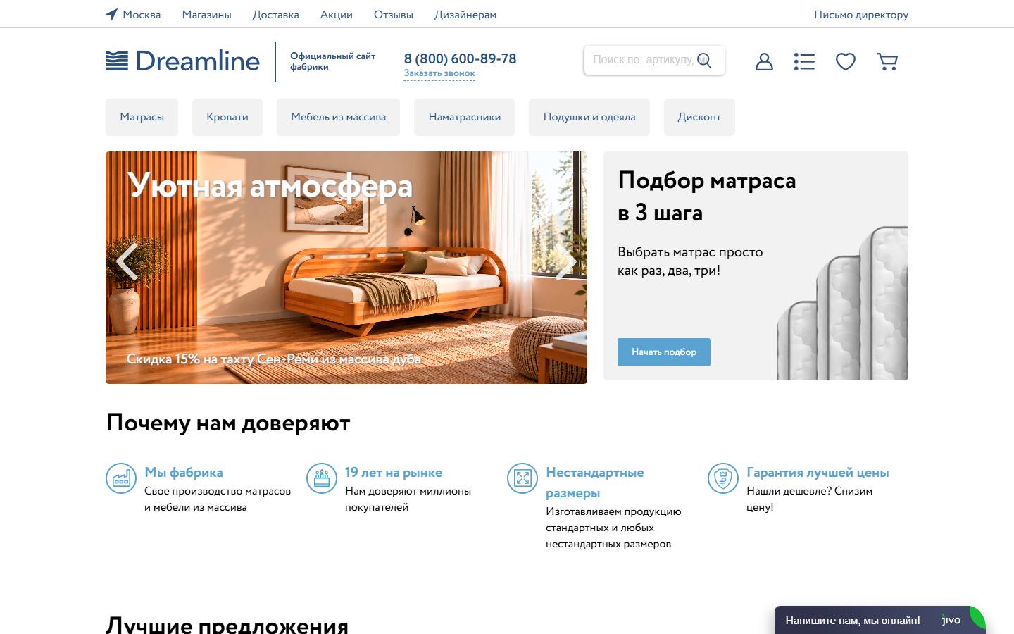 Главная страница сайта Dreamline (дримлайн.рф)