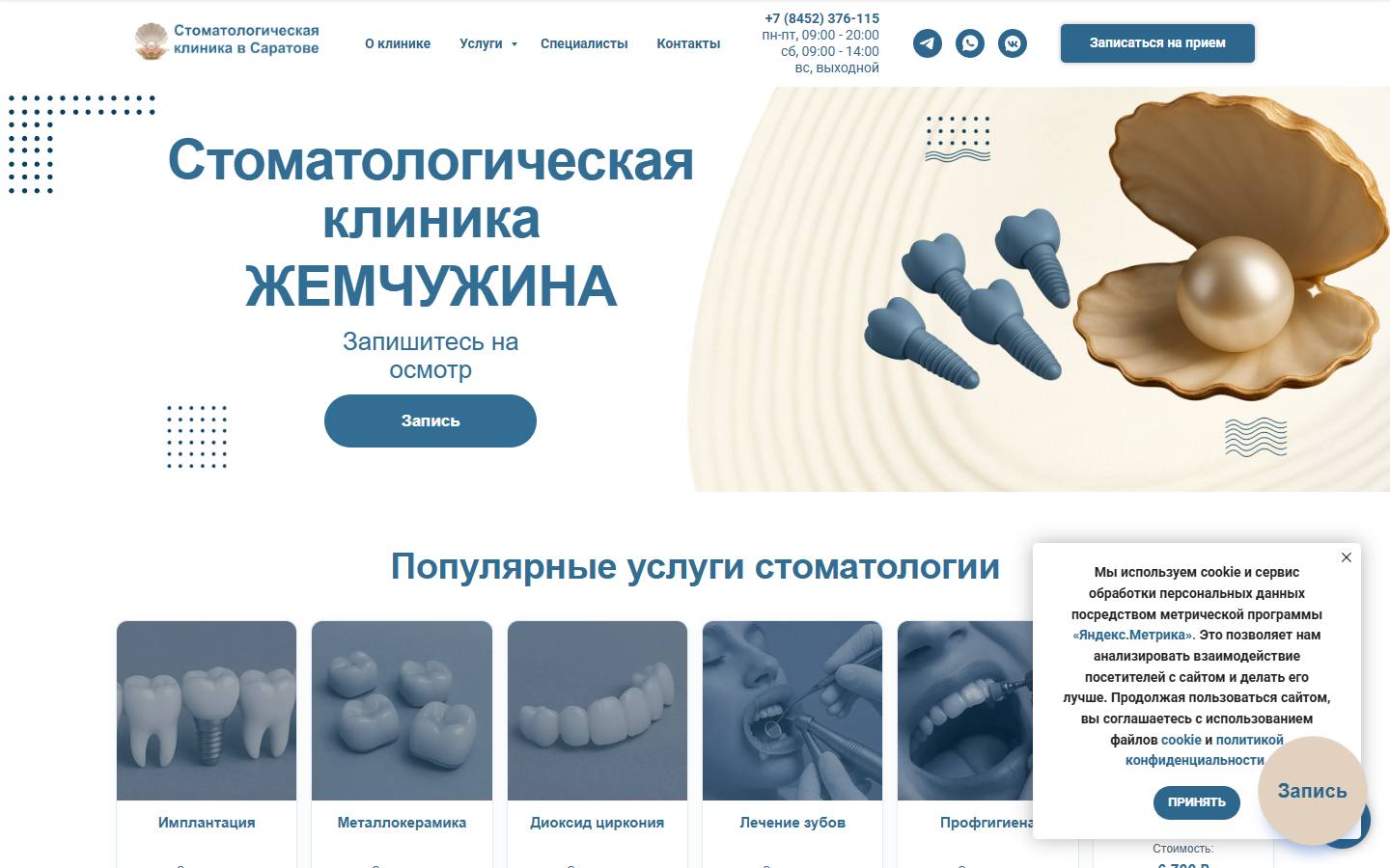 Главная страница сайта Жемчужина (жемчужинастом.рф)