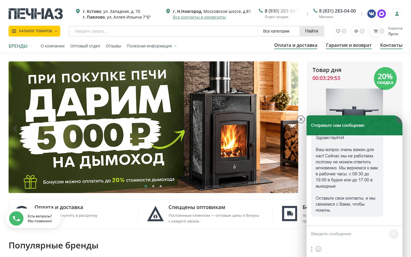 Главная страница сайта Печназ (печназ.рф)