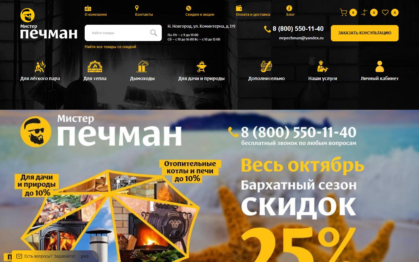 Главная страница сайта Мистер Печман (печман.рф)