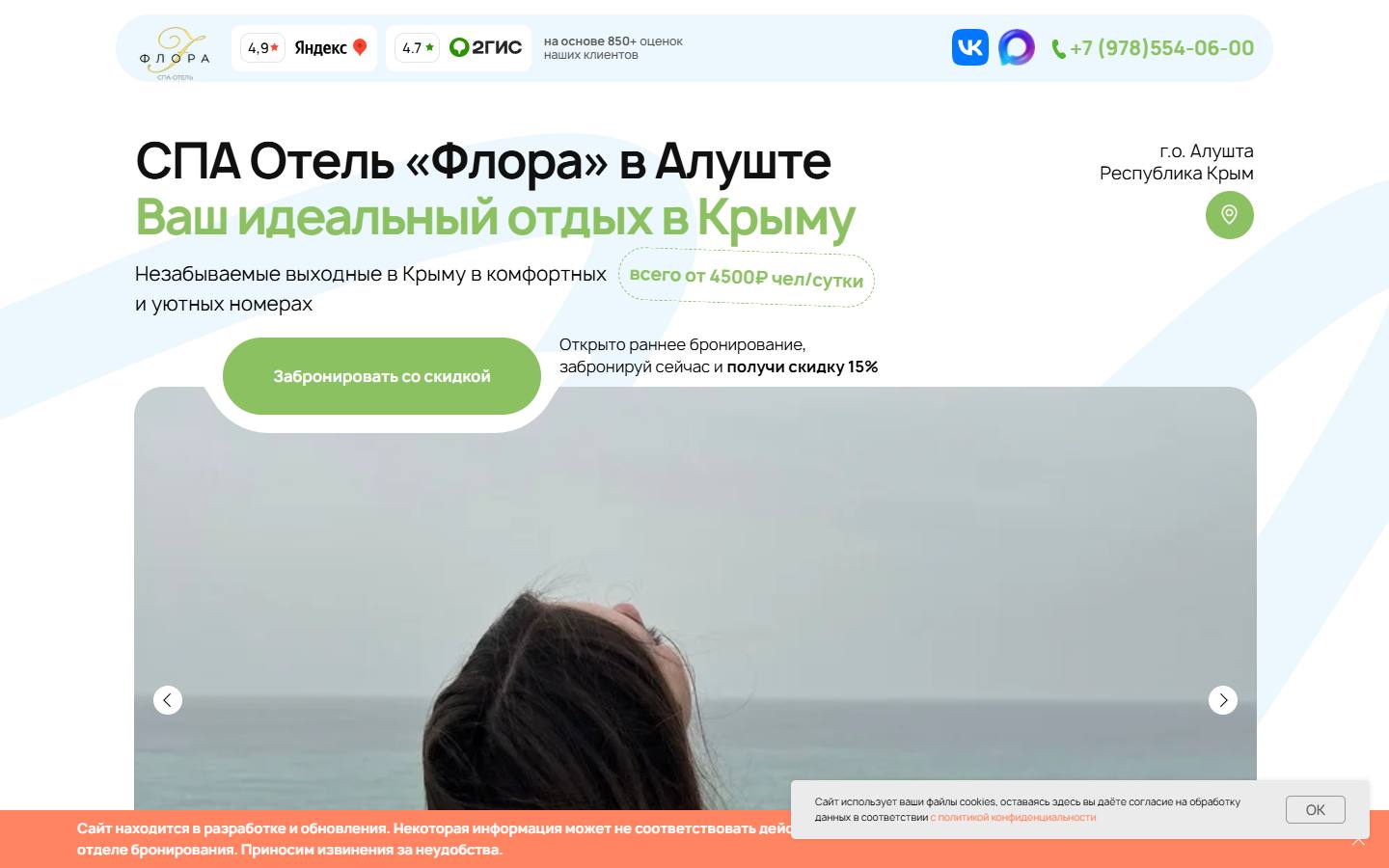 Главная страница сайта Флора (флораутес.рф)