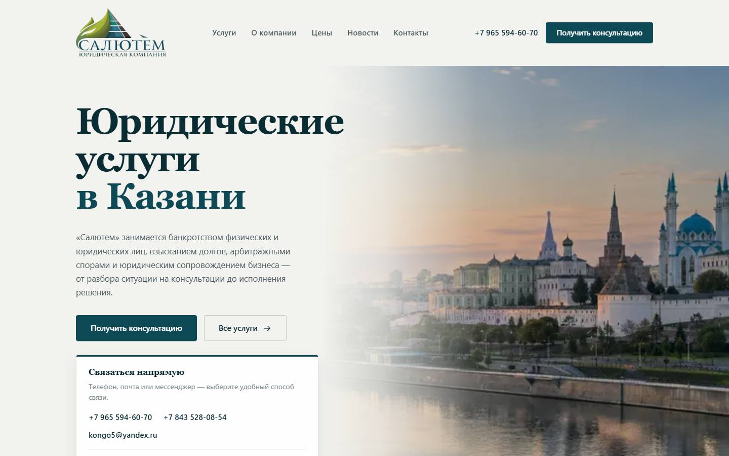 Главная страница сайта Салютем (салютем.рф)