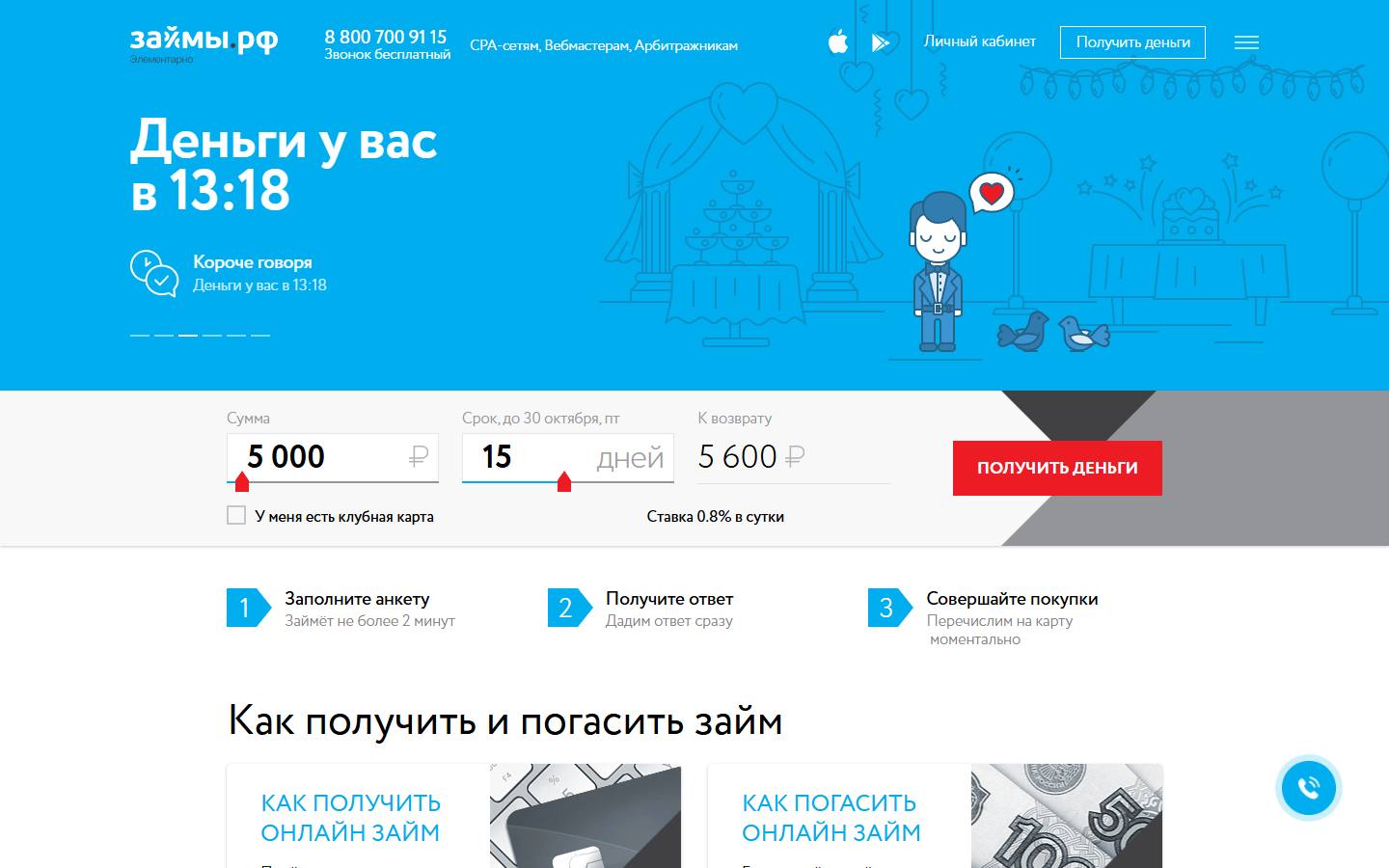 Главная страница сайта Займы.рф (займы.рф)
