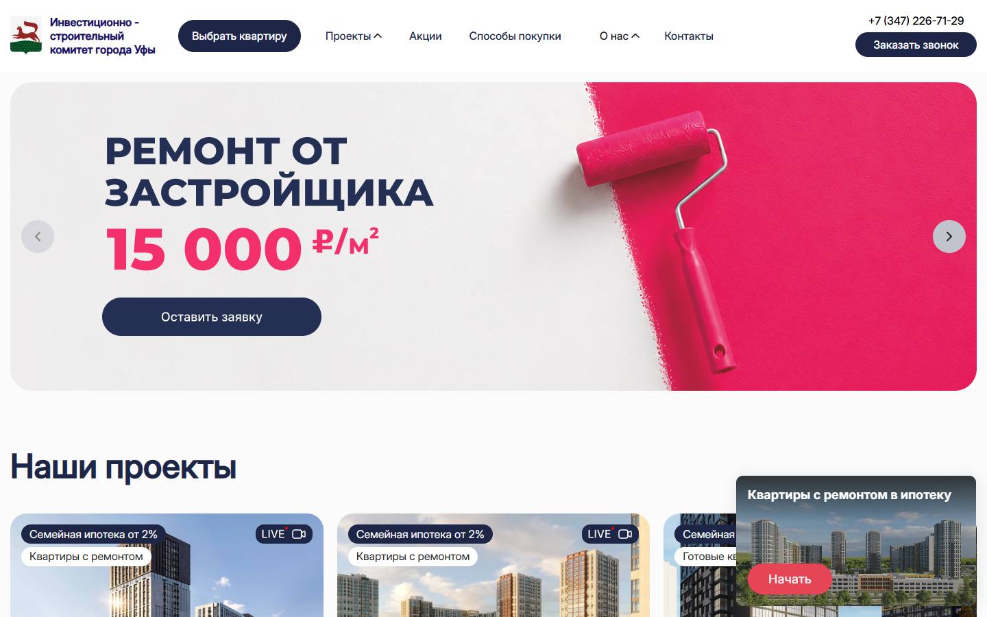 Главная страница сайта ИСК г. Уфы (искуфа.рф)